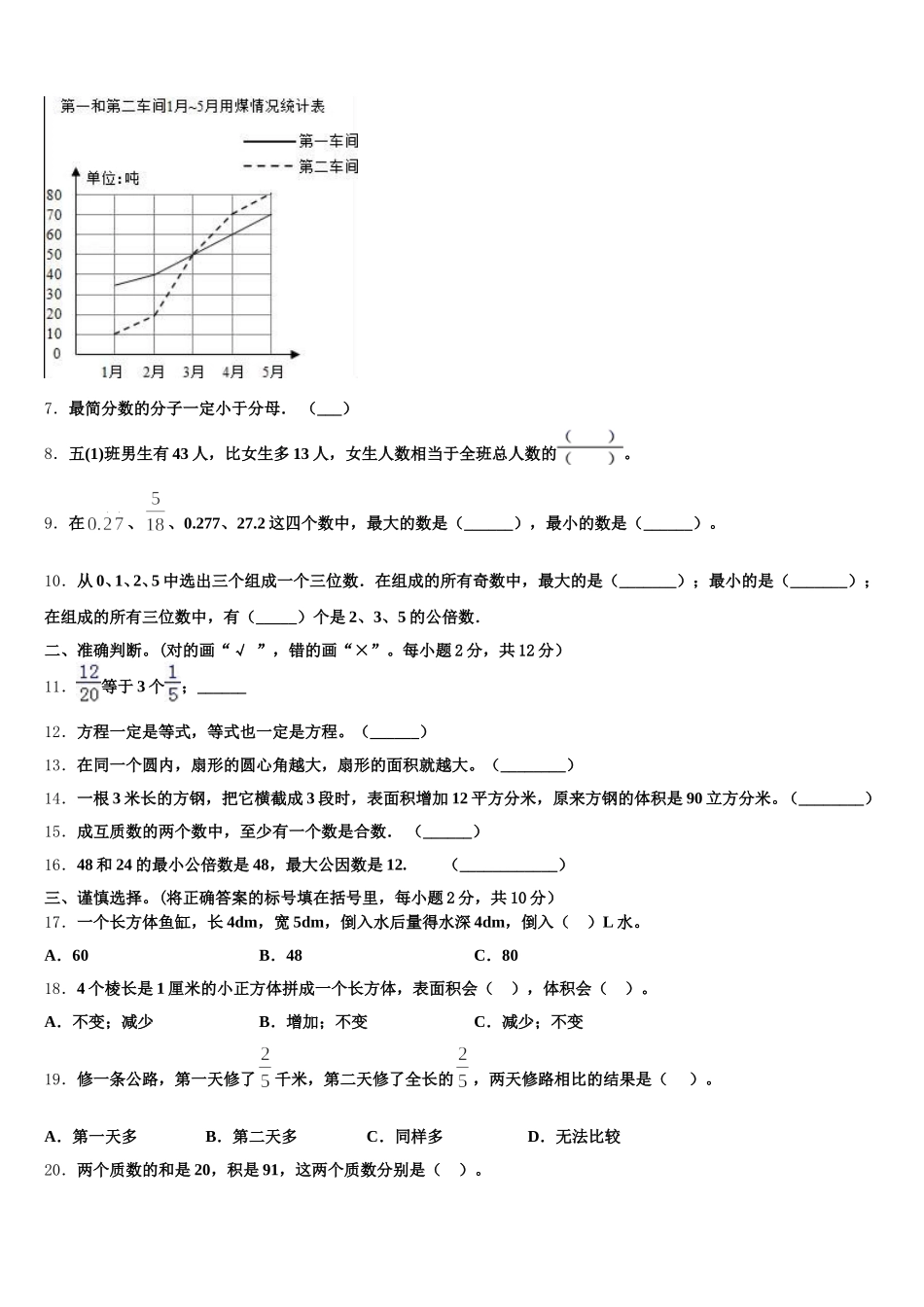 2025年辽宁省沈阳市沈西育人学校数学五年级第二学期期末经典试题含答案_第2页