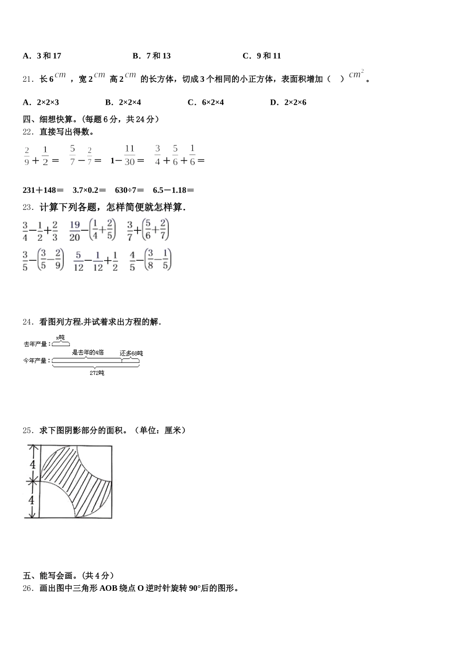2025年辽宁省沈阳市沈西育人学校数学五年级第二学期期末经典试题含答案_第3页