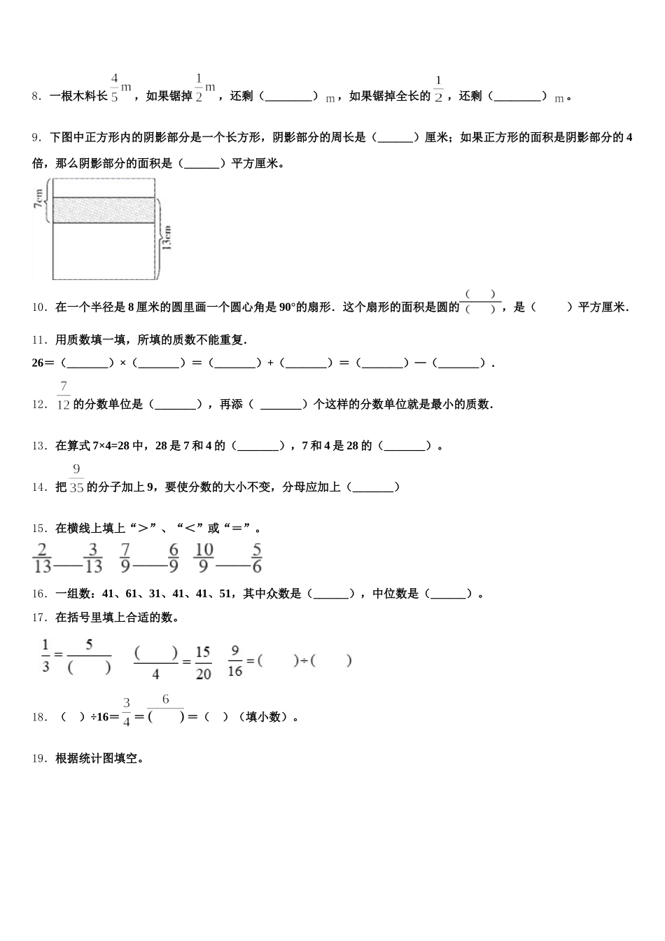 2025年辽宁省营口市数学五年级第二学期期末统考模拟试题含答案_第2页