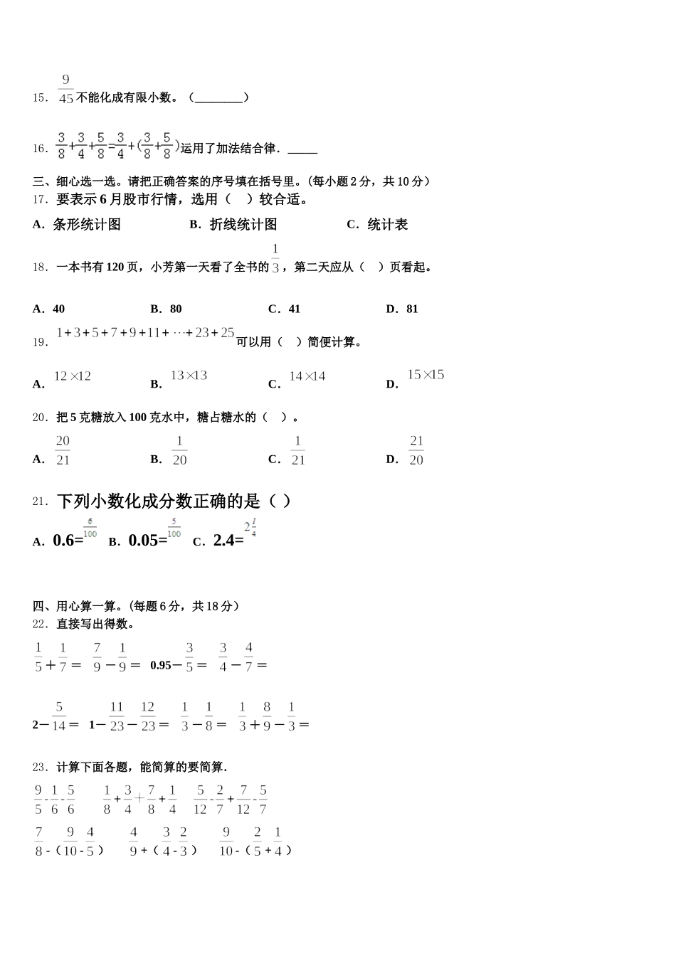 2025-2026学年辽宁省鞍山市铁东区数学五下期末复习检测模拟试题含答案_第2页