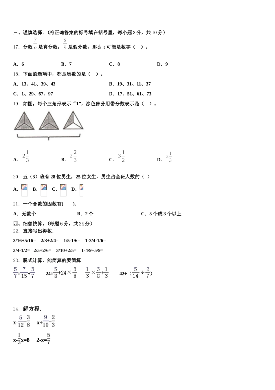 2025-2026学年辽宁省铁岭市铁岭县五下数学期末联考模拟试题含答案_第2页