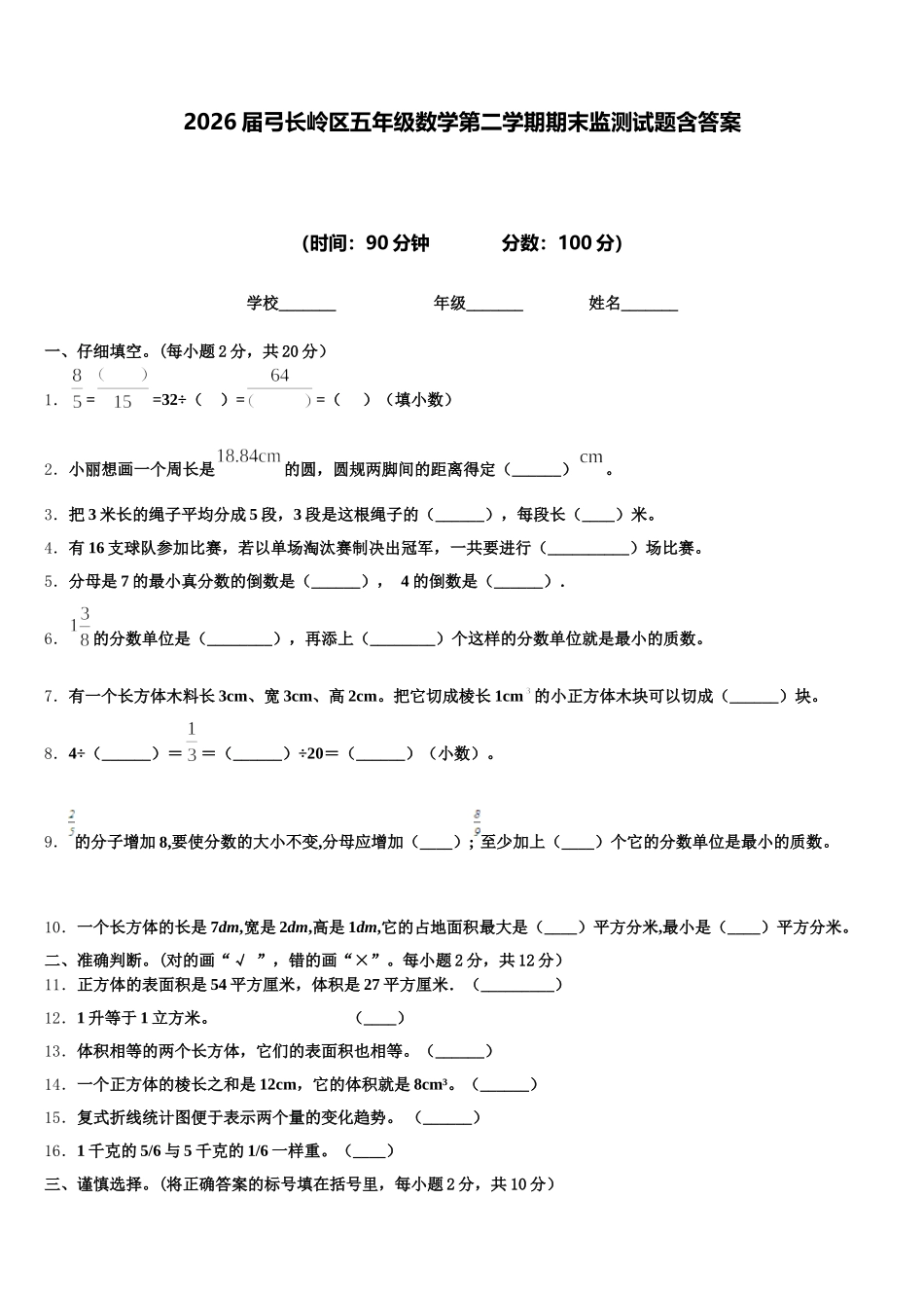 2026届弓长岭区五年级数学第二学期期末监测试题含答案_第1页