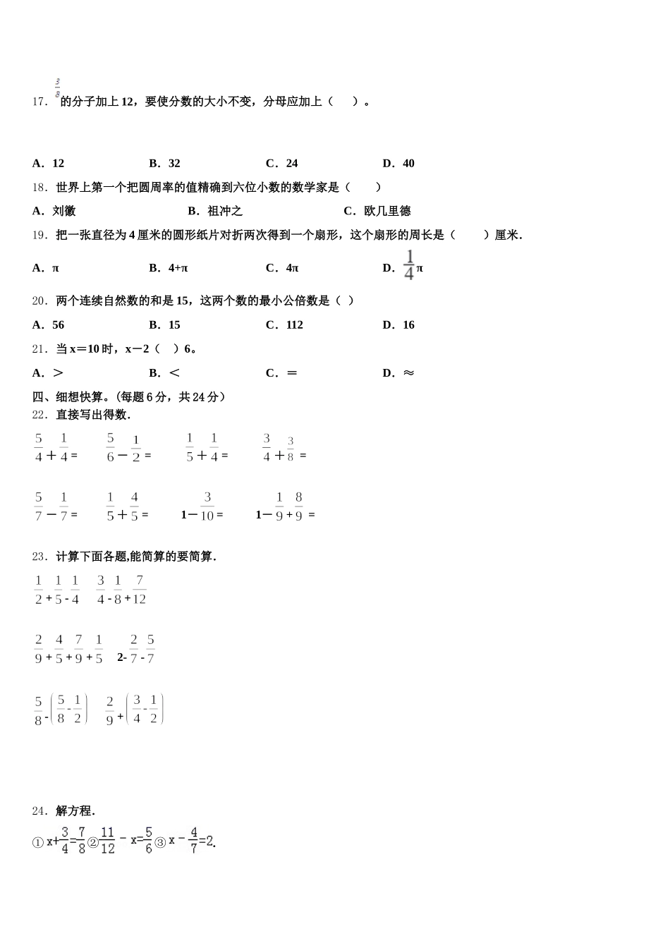 2026届弓长岭区五年级数学第二学期期末监测试题含答案_第2页
