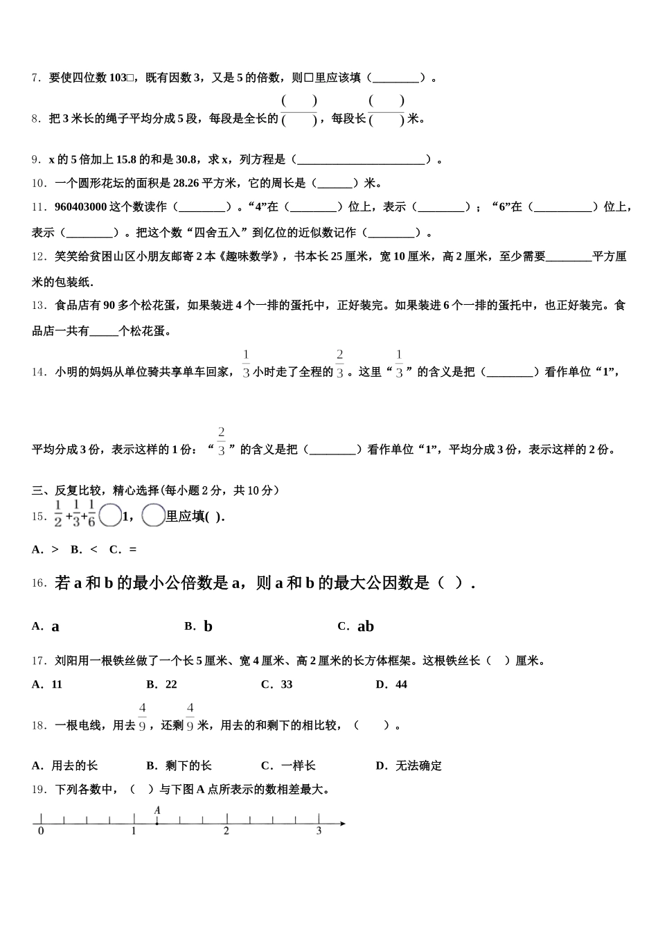 2025-2026学年沈阳市辽中县五下数学期末联考模拟试题含答案_第2页
