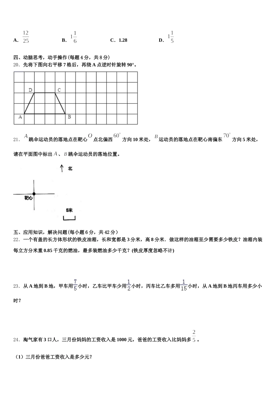 2025-2026学年沈阳市辽中县五下数学期末联考模拟试题含答案_第3页