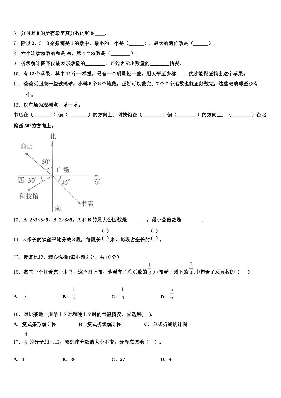 2025年苏家屯区五下数学期末复习检测模拟试题含答案_第2页