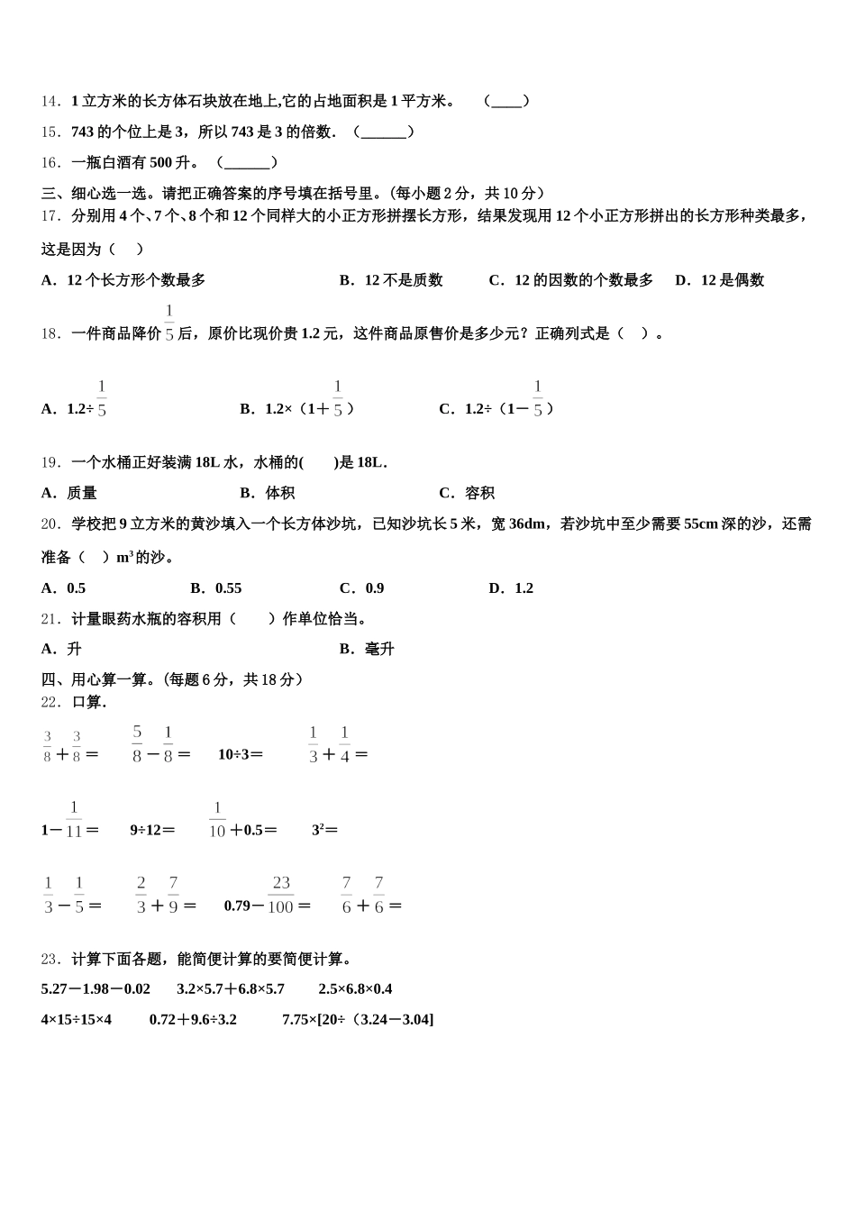 丹东市元宝区2026届数学五下期末质量检测试题含答案_第2页