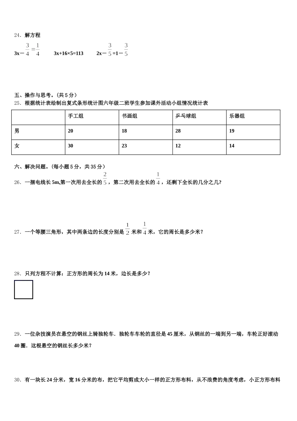 丹东市元宝区2026届数学五下期末质量检测试题含答案_第3页