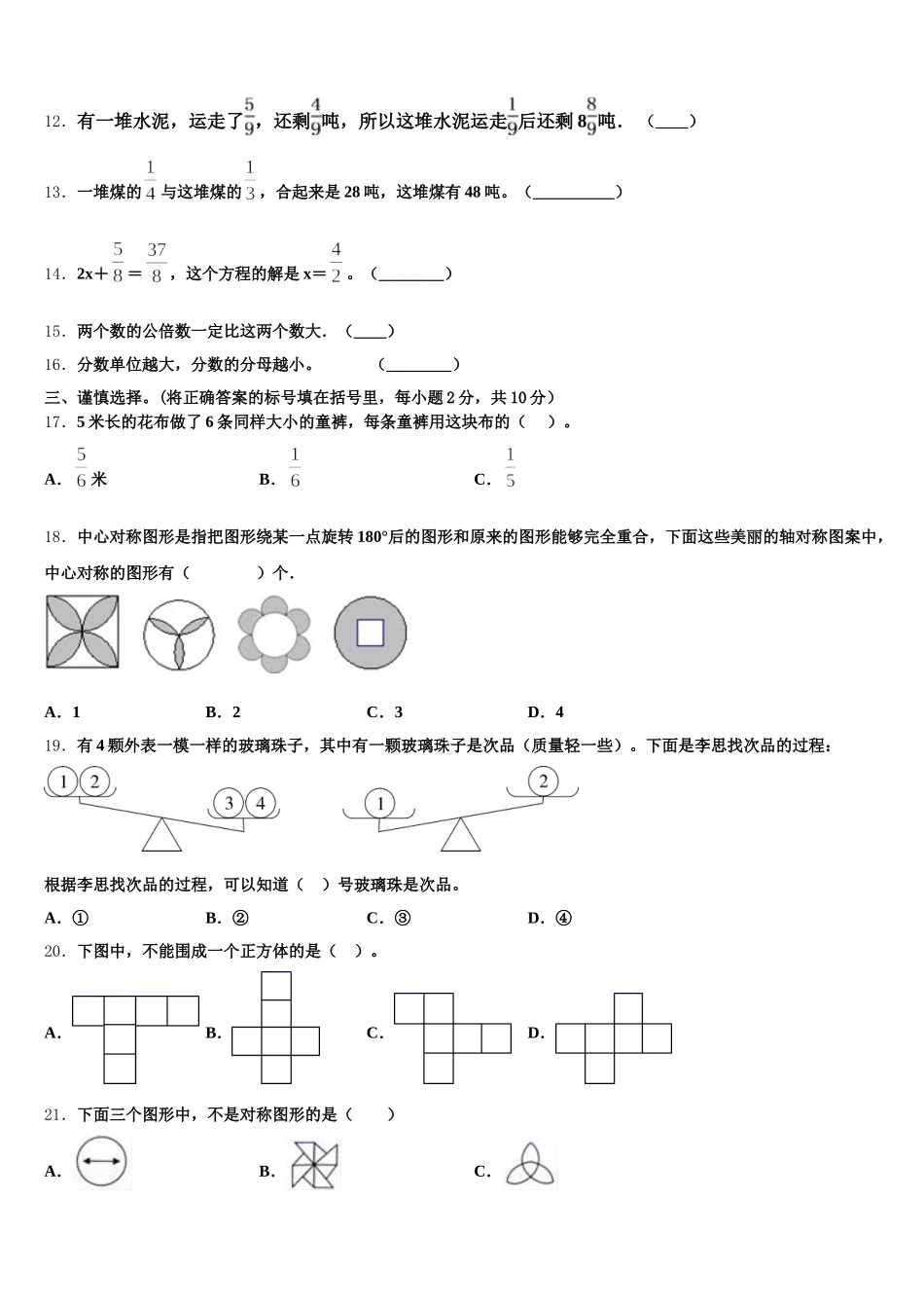 2025年辽宁省营口市数学五下期末学业水平测试模拟试题含答案_第2页