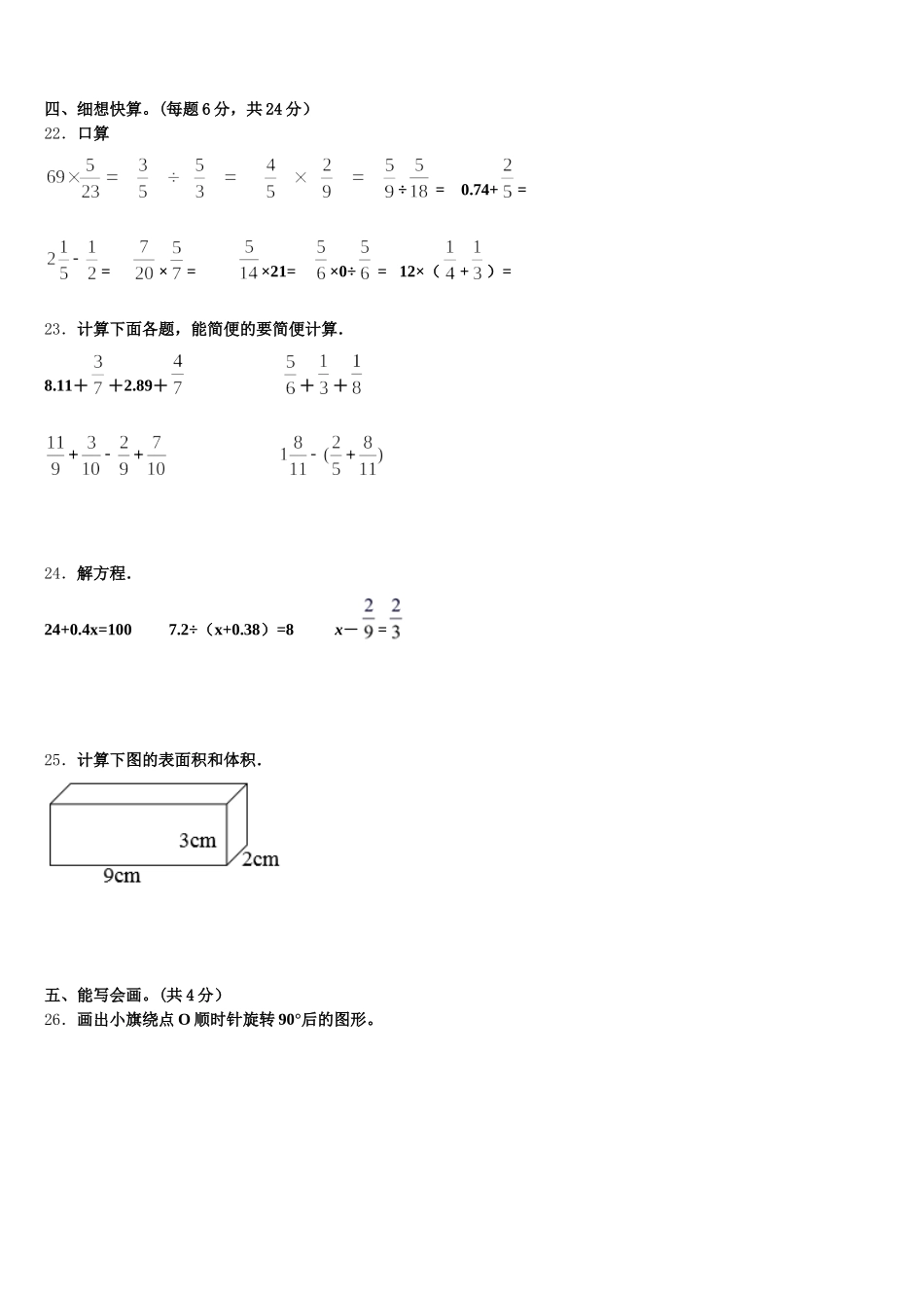 2025年辽宁省营口市数学五下期末学业水平测试模拟试题含答案_第3页