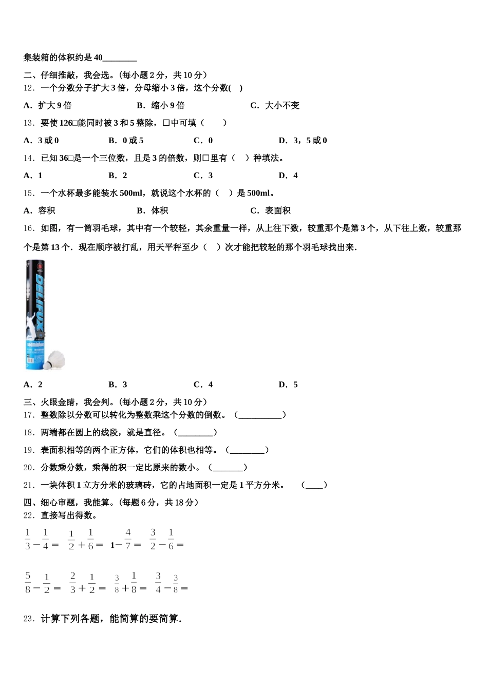 2025-2026学年盘锦市大洼县五下数学期末调研模拟试题含答案_第2页