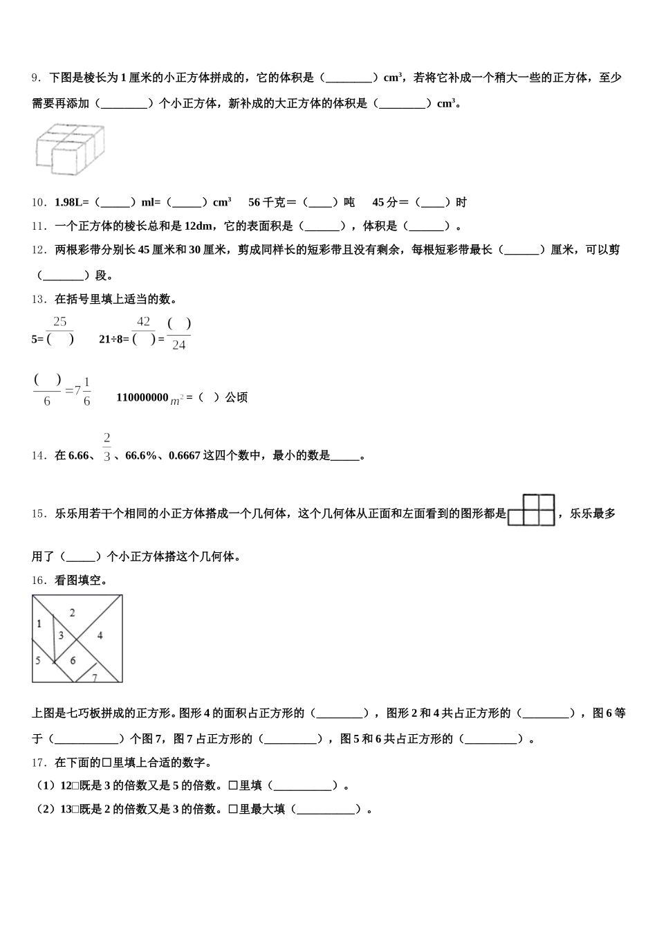 2026届辽宁省辽阳市数学五年级第二学期期末经典模拟试题含答案_第2页