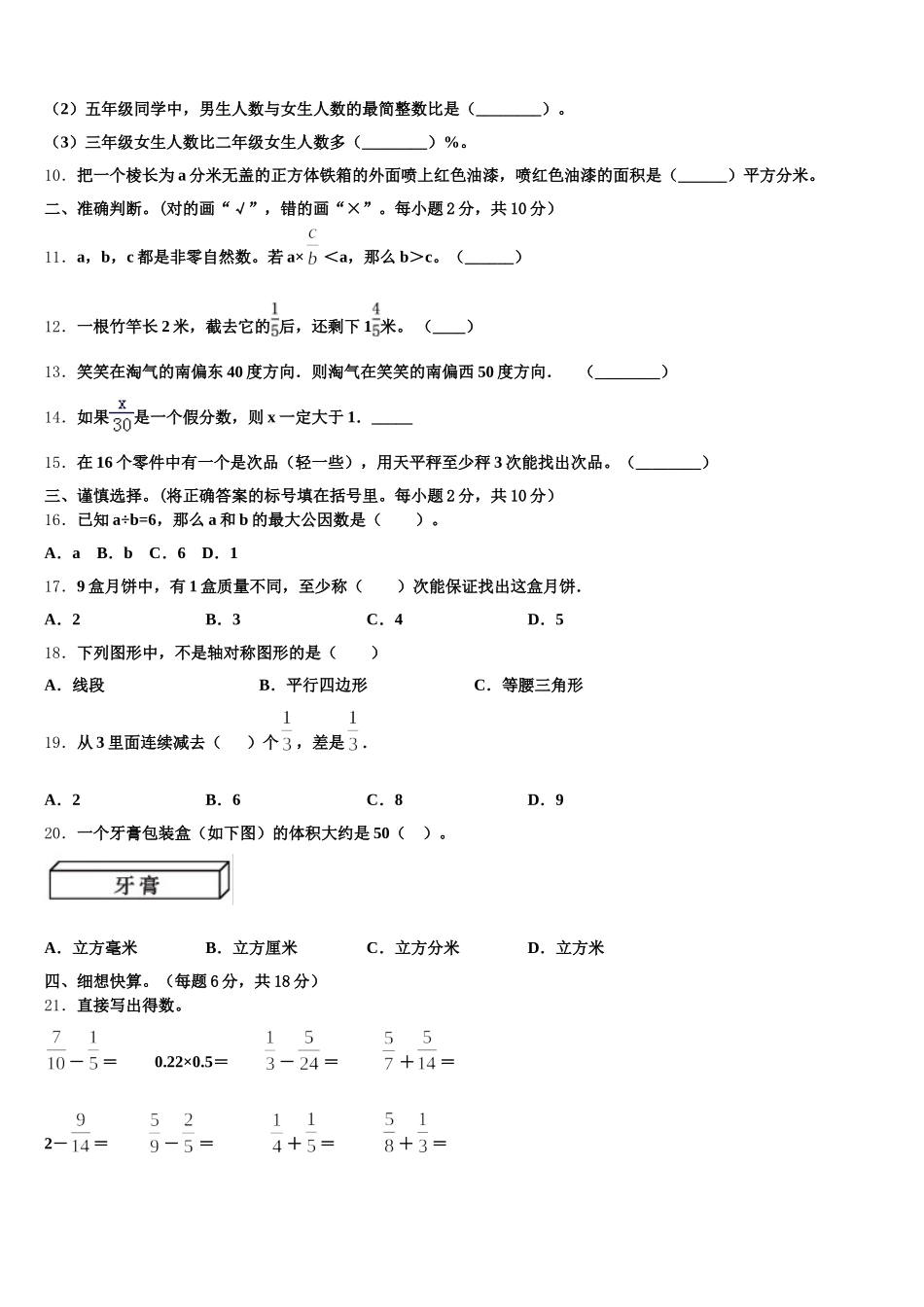 2025-2026学年沈阳市康平县五年级数学第二学期期末复习检测试题含答案_第2页