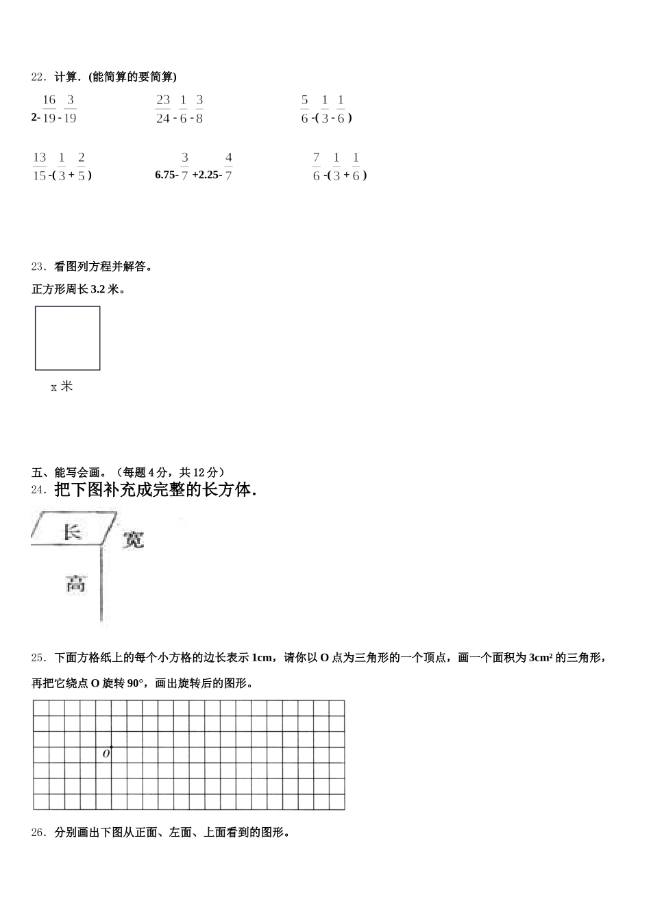 2025-2026学年沈阳市康平县五年级数学第二学期期末复习检测试题含答案_第3页