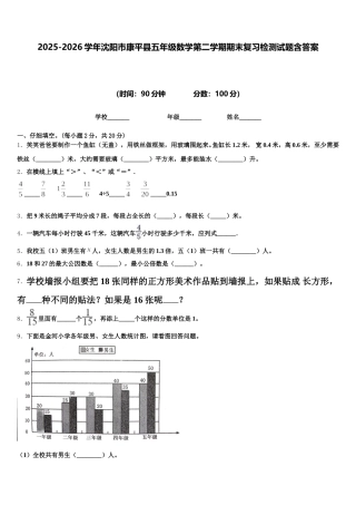 2025-2026学年沈阳市康平县五年级数学第二学期期末复习检测试题含答案