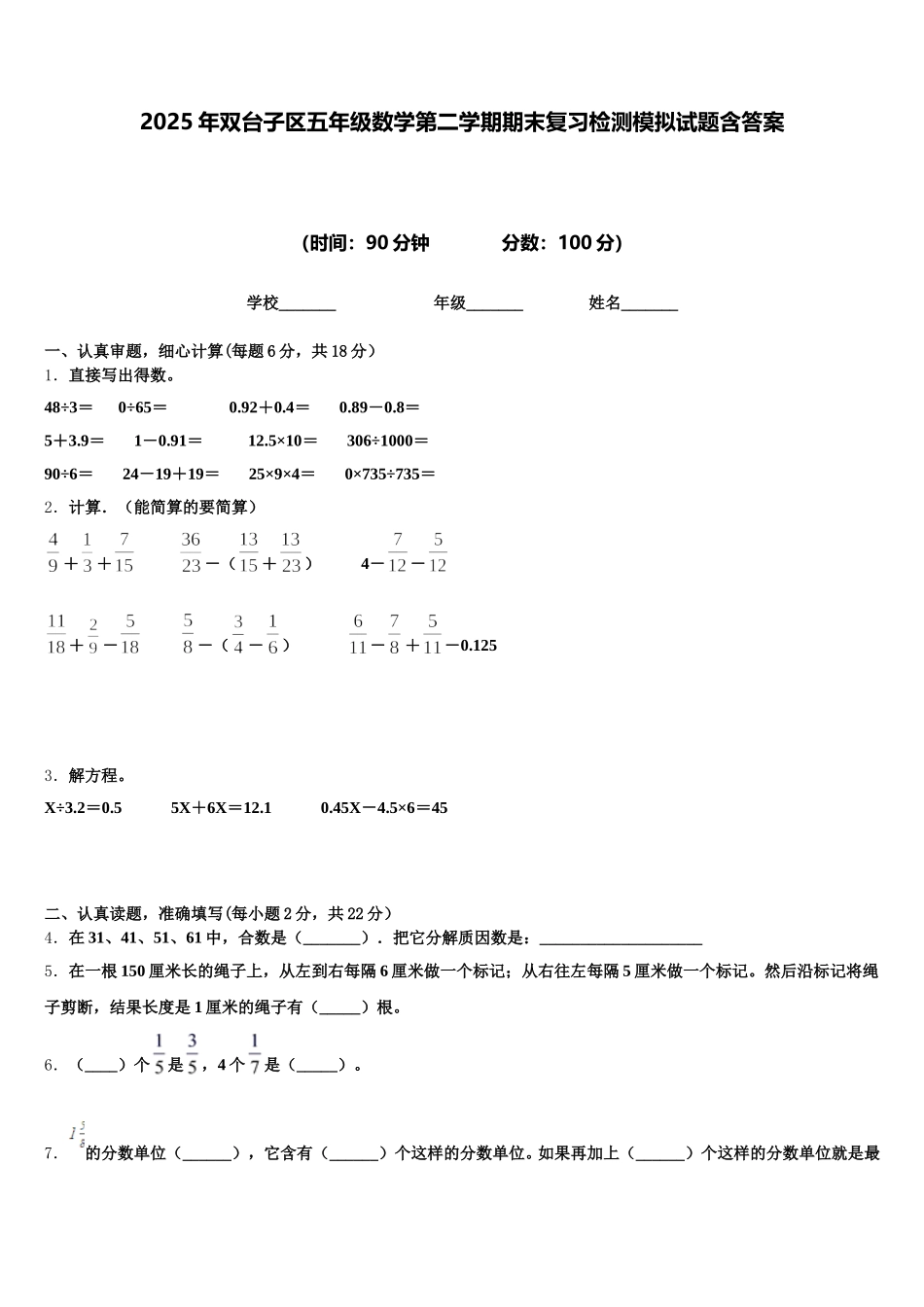 2025年双台子区五年级数学第二学期期末复习检测模拟试题含答案_第1页