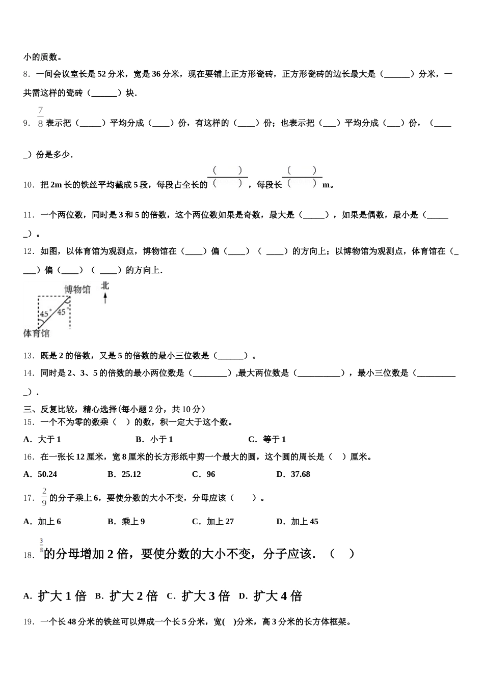 2025年双台子区五年级数学第二学期期末复习检测模拟试题含答案_第2页