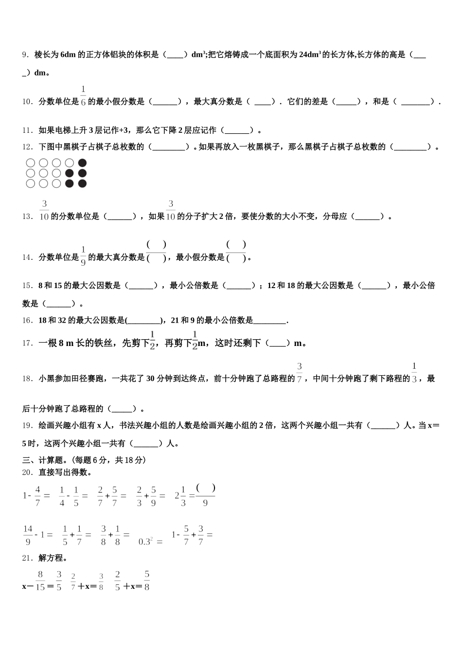 2025年沈阳市和平区五年级数学第二学期期末复习检测试题含答案_第2页
