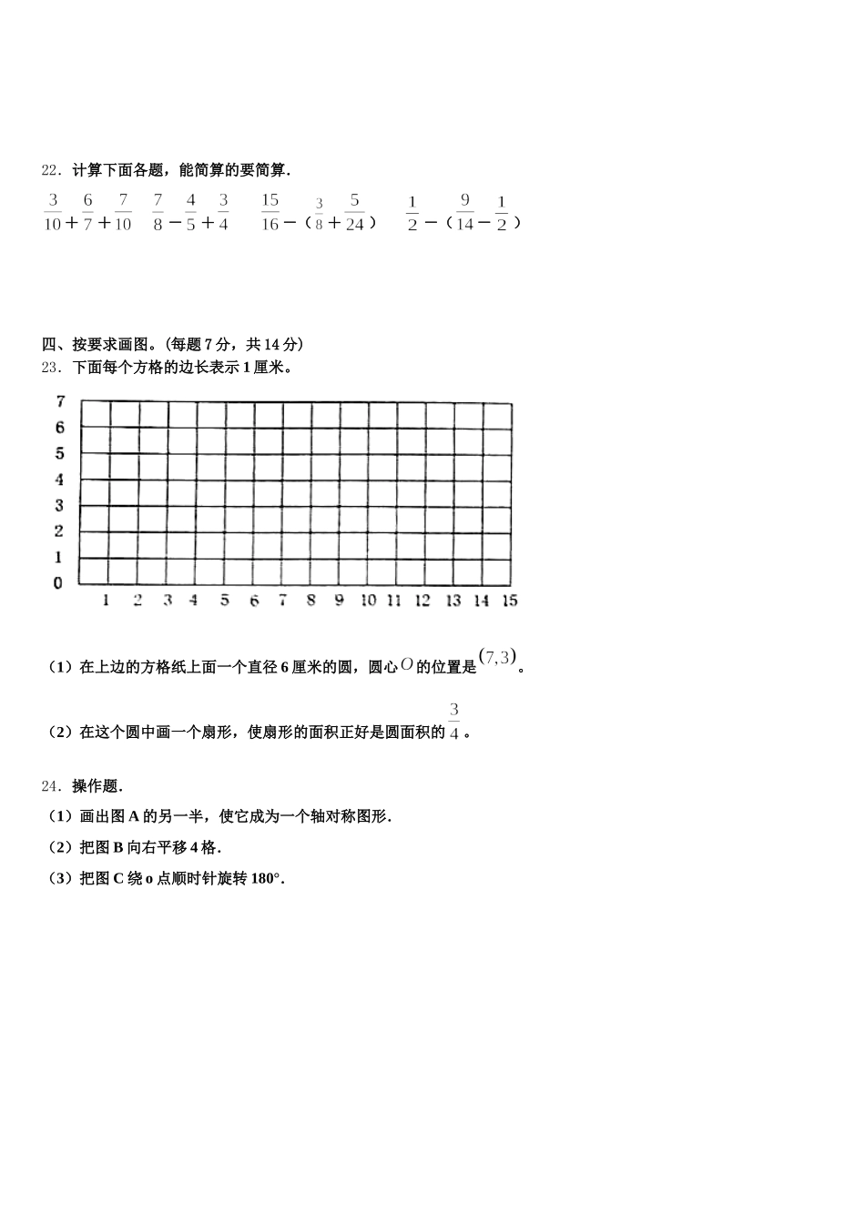 2025年沈阳市和平区五年级数学第二学期期末复习检测试题含答案_第3页