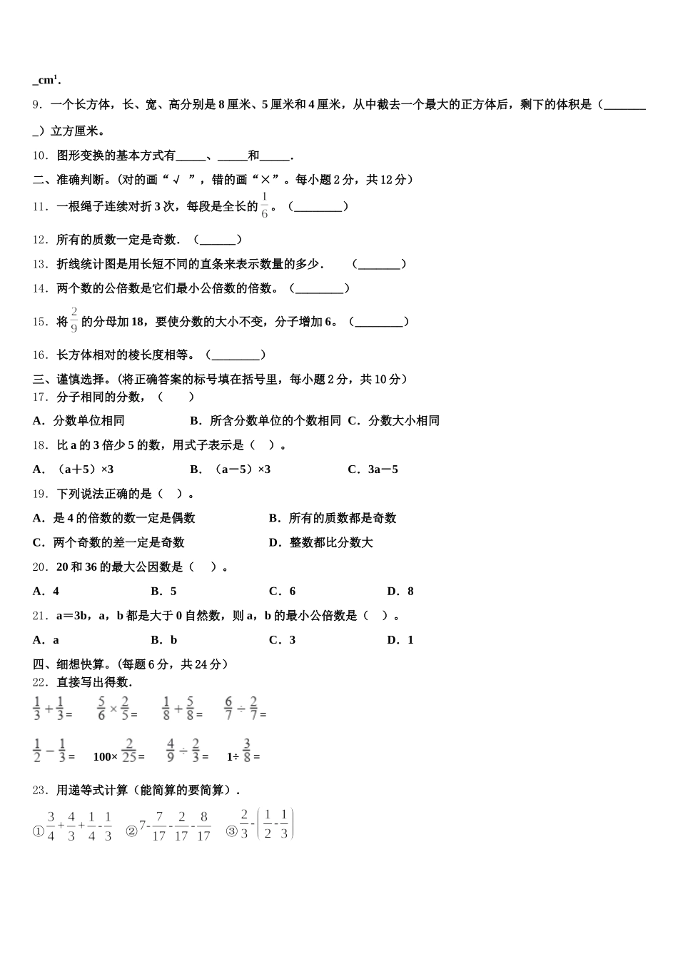 2025年辽宁省大连市五年级数学第二学期期末检测模拟试题含答案_第2页