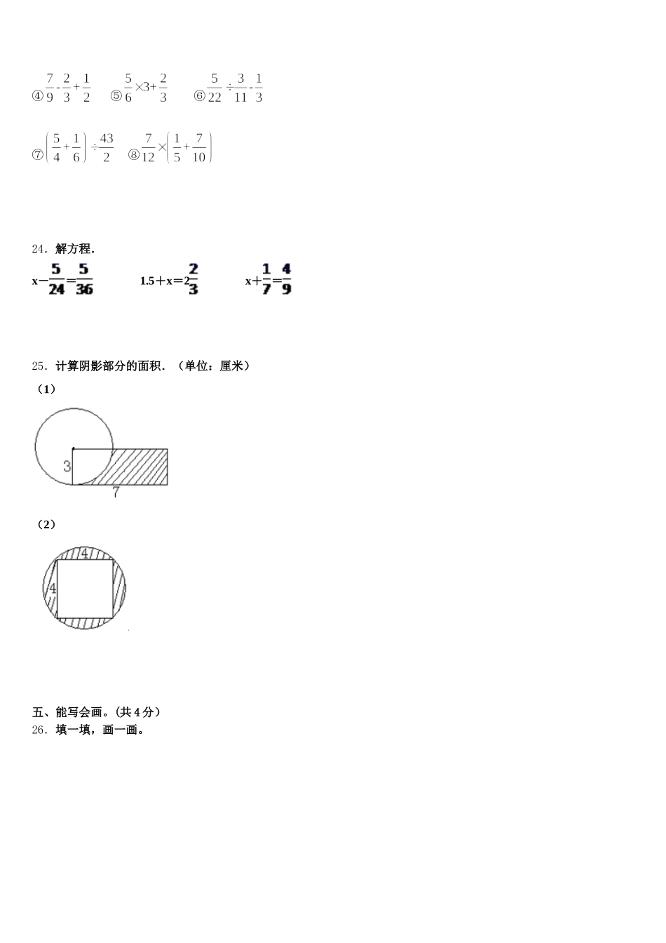 2025年辽宁省大连市五年级数学第二学期期末检测模拟试题含答案_第3页