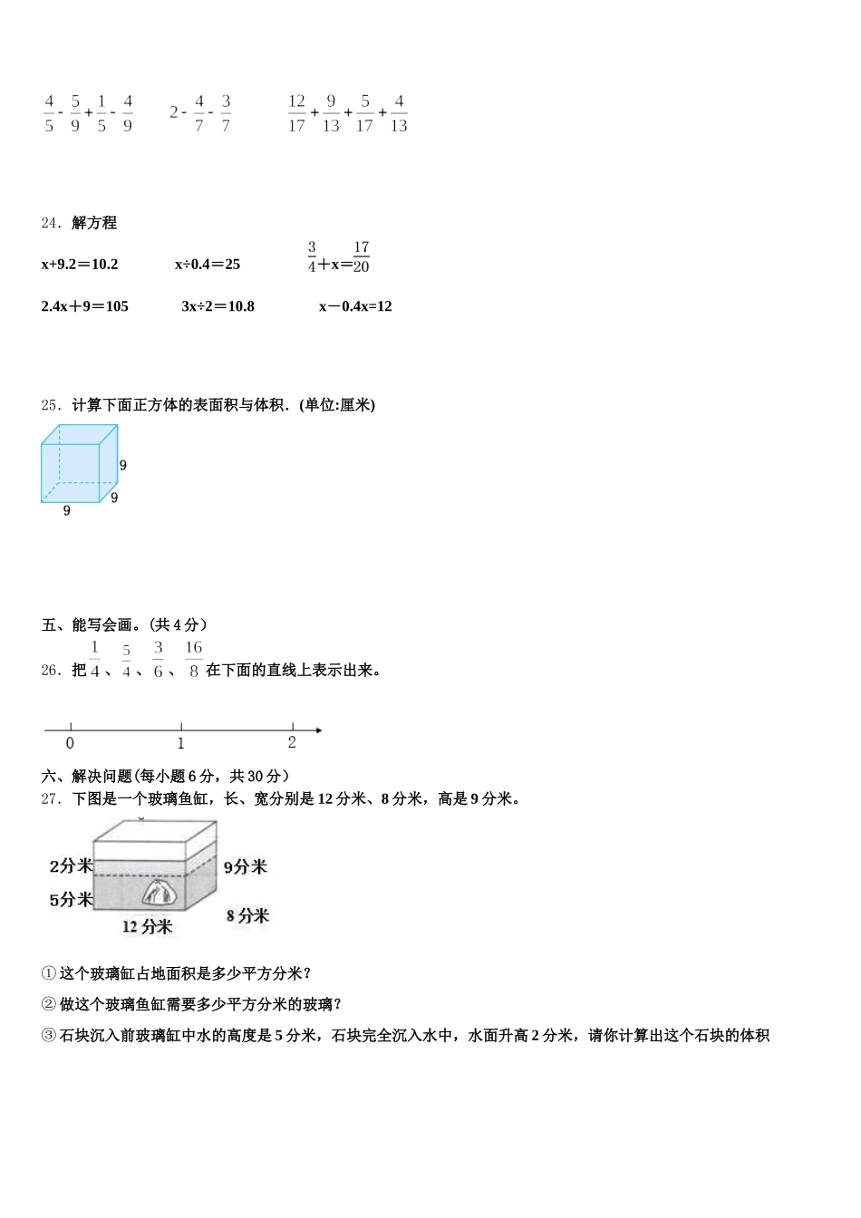 2025-2026学年辽宁省大连市明星小学五年级数学第二学期期末监测模拟试题含答案_第3页