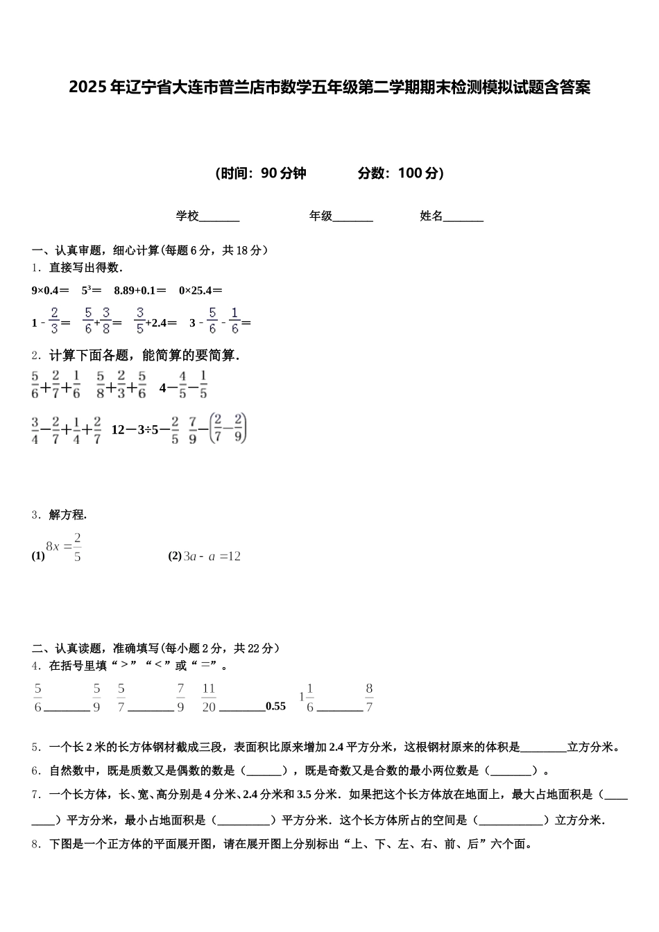 2025年辽宁省大连市普兰店市数学五年级第二学期期末检测模拟试题含答案_第1页