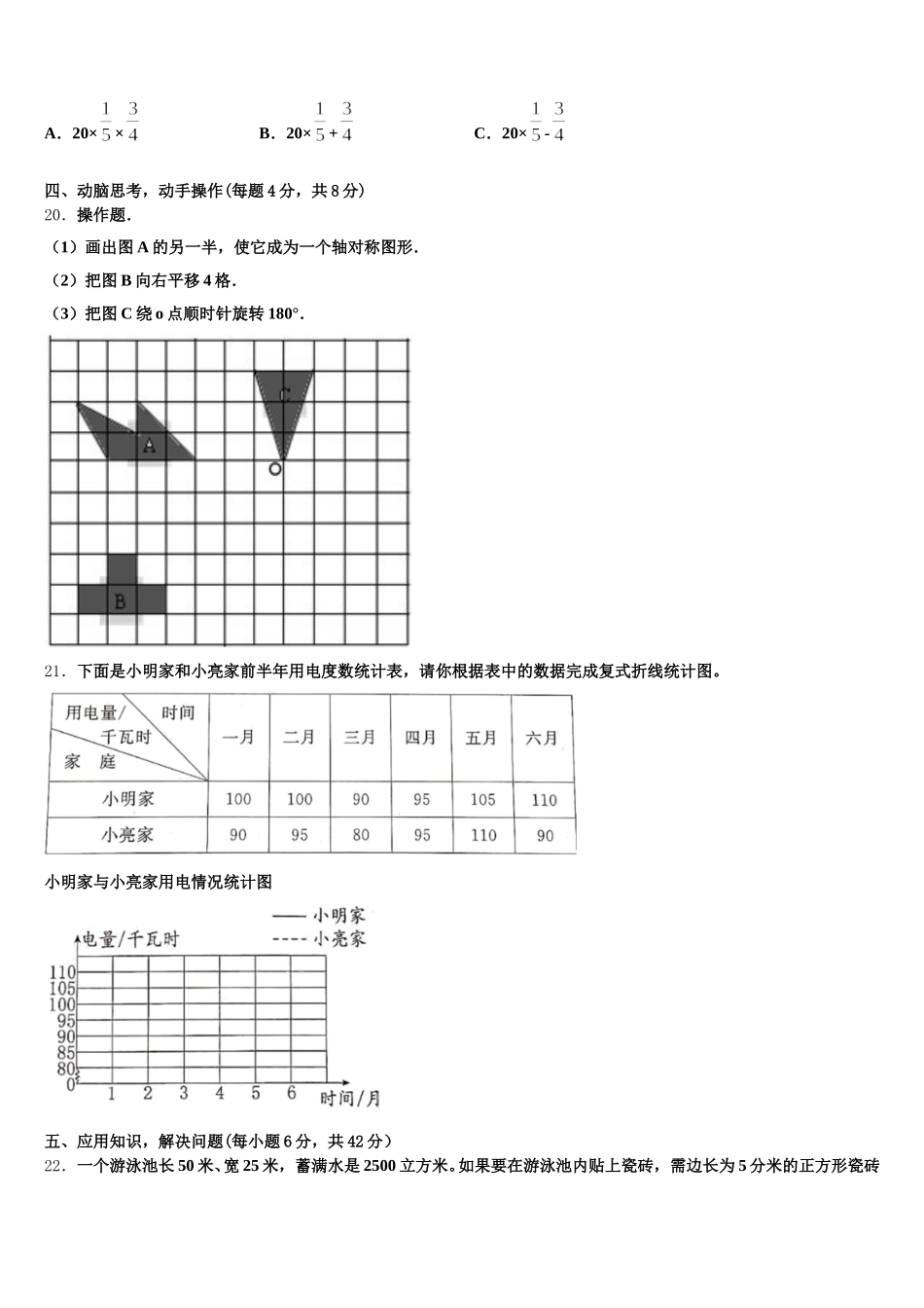 2025年辽宁省大连市普兰店市数学五年级第二学期期末检测模拟试题含答案_第3页