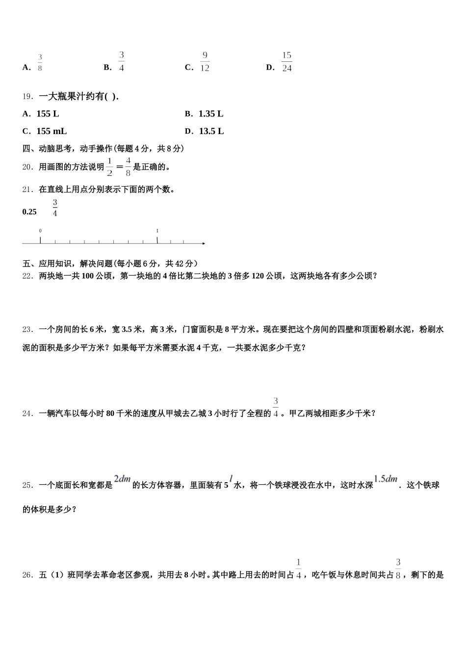 2025-2026学年辽宁省朝阳市北票市数学五下期末经典模拟试题含答案_第3页