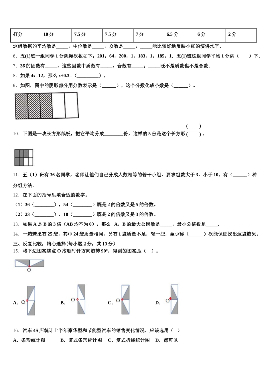 2025-2026学年盘锦市大洼县数学五下期末教学质量检测试题含答案_第2页