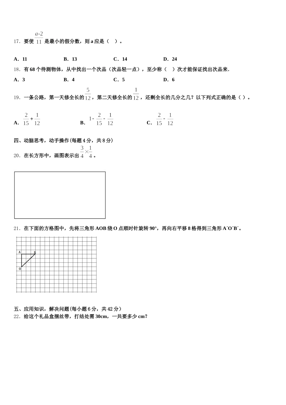 2025-2026学年盘锦市大洼县数学五下期末教学质量检测试题含答案_第3页