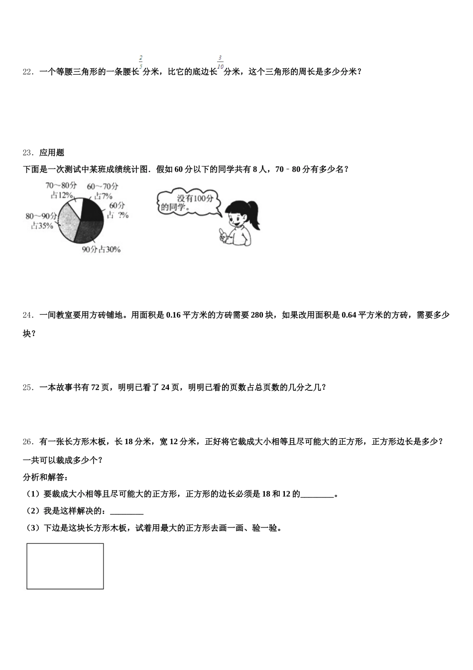 2025年辽宁省鞍山市千山区五年级数学第二学期期末质量跟踪监视模拟试题含答案_第3页