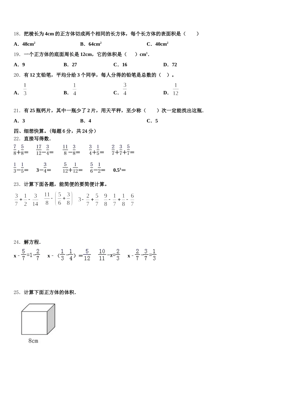 2025-2026学年辽宁省抚顺市顺城区数学五下期末检测试题含答案_第3页