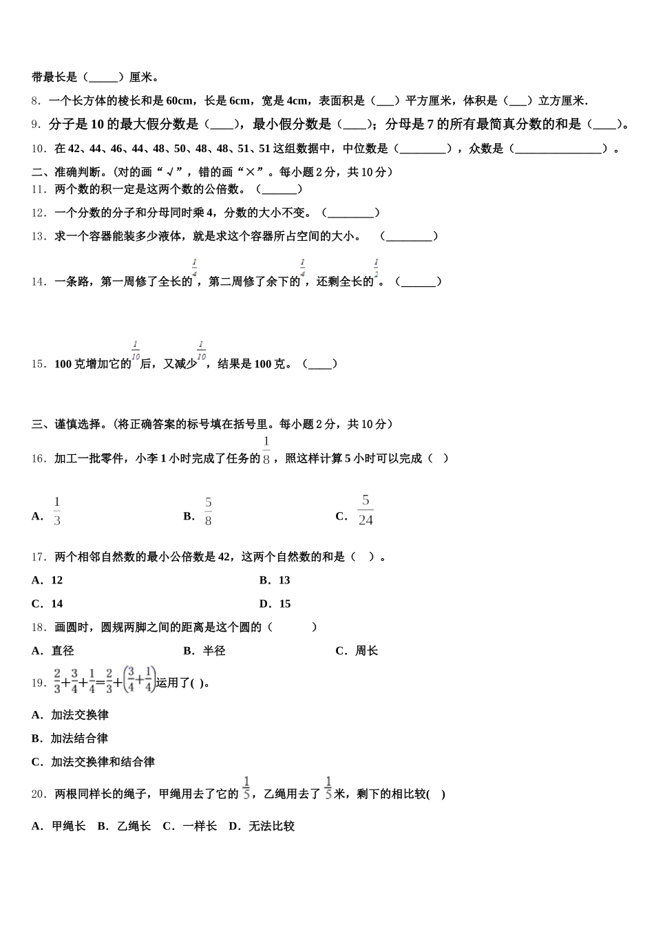 2025-2026学年朝阳市北票市数学五下期末教学质量检测试题含答案_第2页