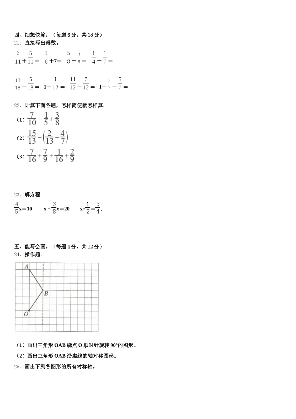 2025-2026学年朝阳市北票市数学五下期末教学质量检测试题含答案_第3页