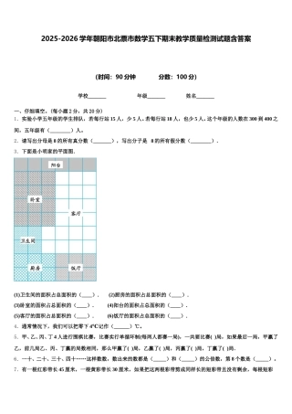 2025-2026学年朝阳市北票市数学五下期末教学质量检测试题含答案