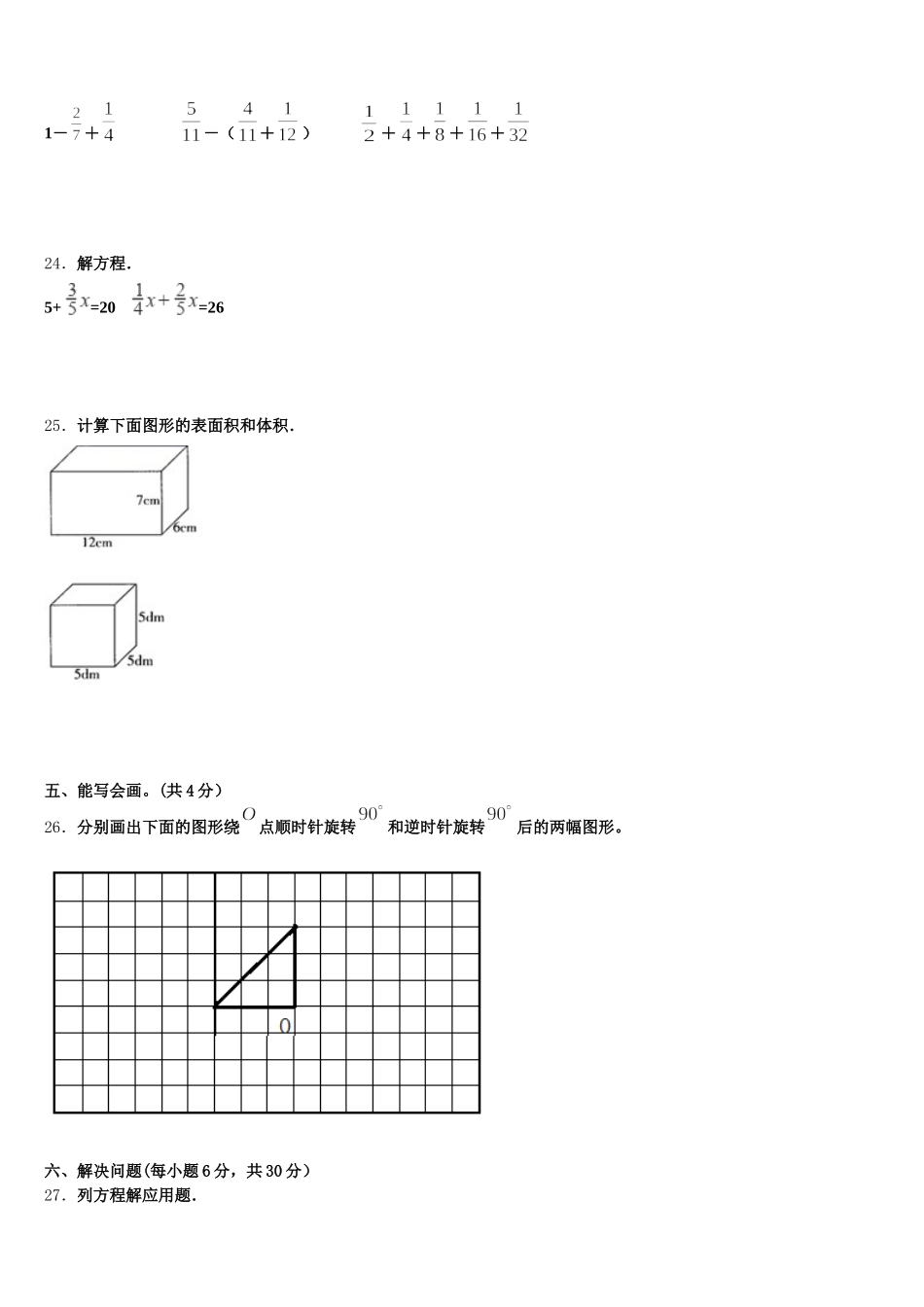 2025-2026学年辽宁省抚顺市清原县数学五年级第二学期期末预测试题含答案_第3页