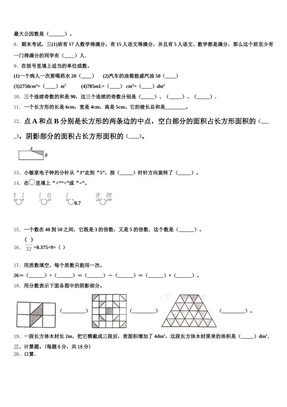 2025-2026学年辽宁省辽阳市白塔区数学五下期末调研试题含答案_第2页