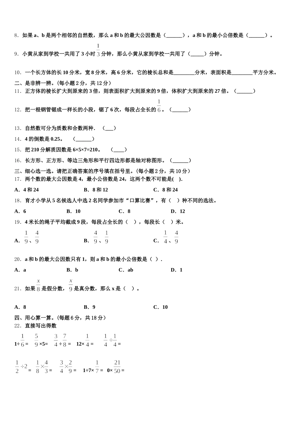 2025-2026学年辽阳市弓长岭区五年级数学第二学期期末学业水平测试模拟试题含答案_第2页