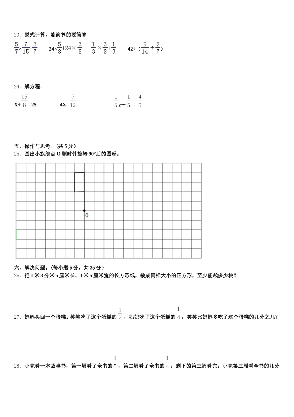 2025-2026学年辽阳市弓长岭区五年级数学第二学期期末学业水平测试模拟试题含答案_第3页