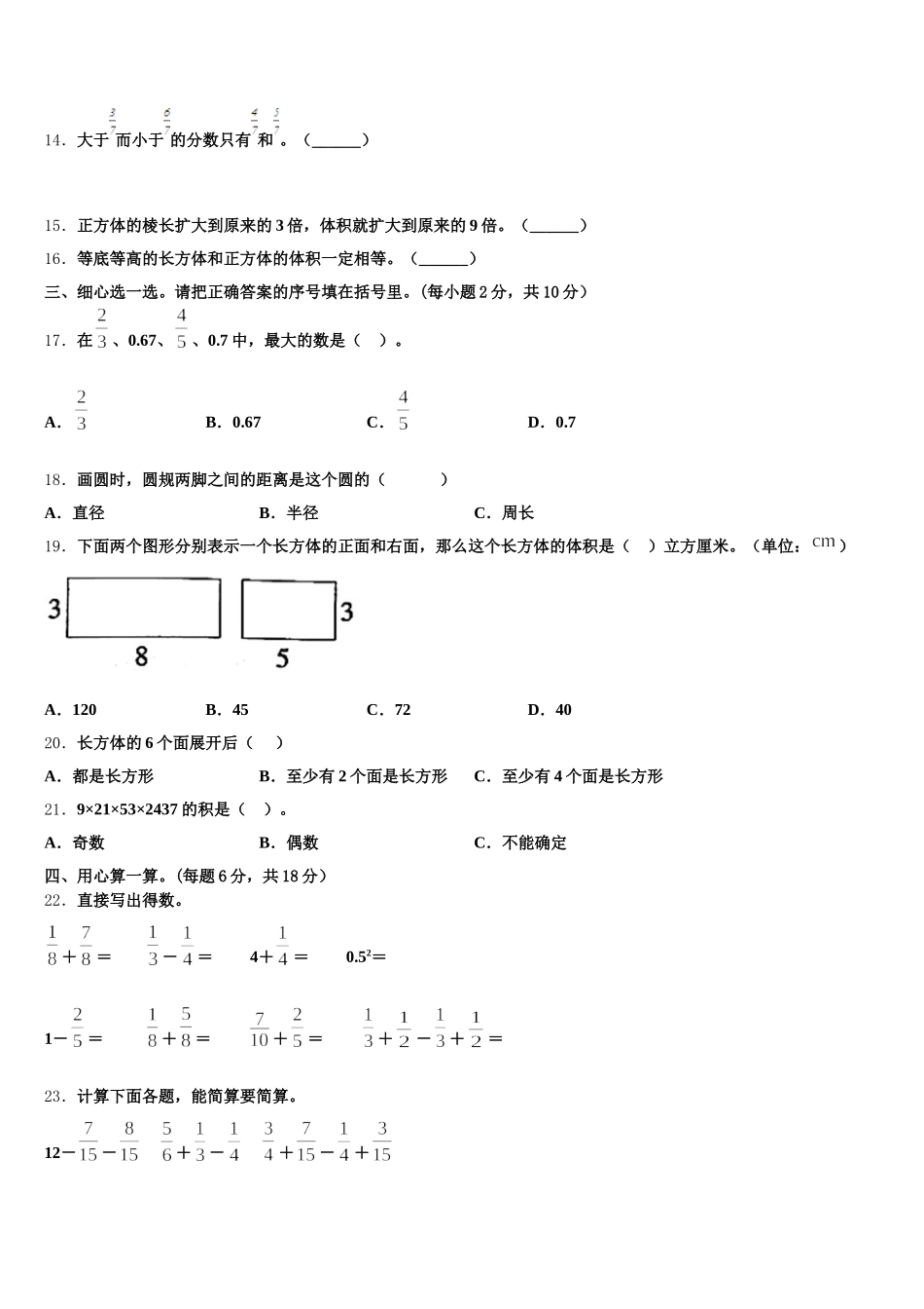 2026届辽宁省锦州市北宁市五年级数学第二学期期末统考试题含答案_第2页