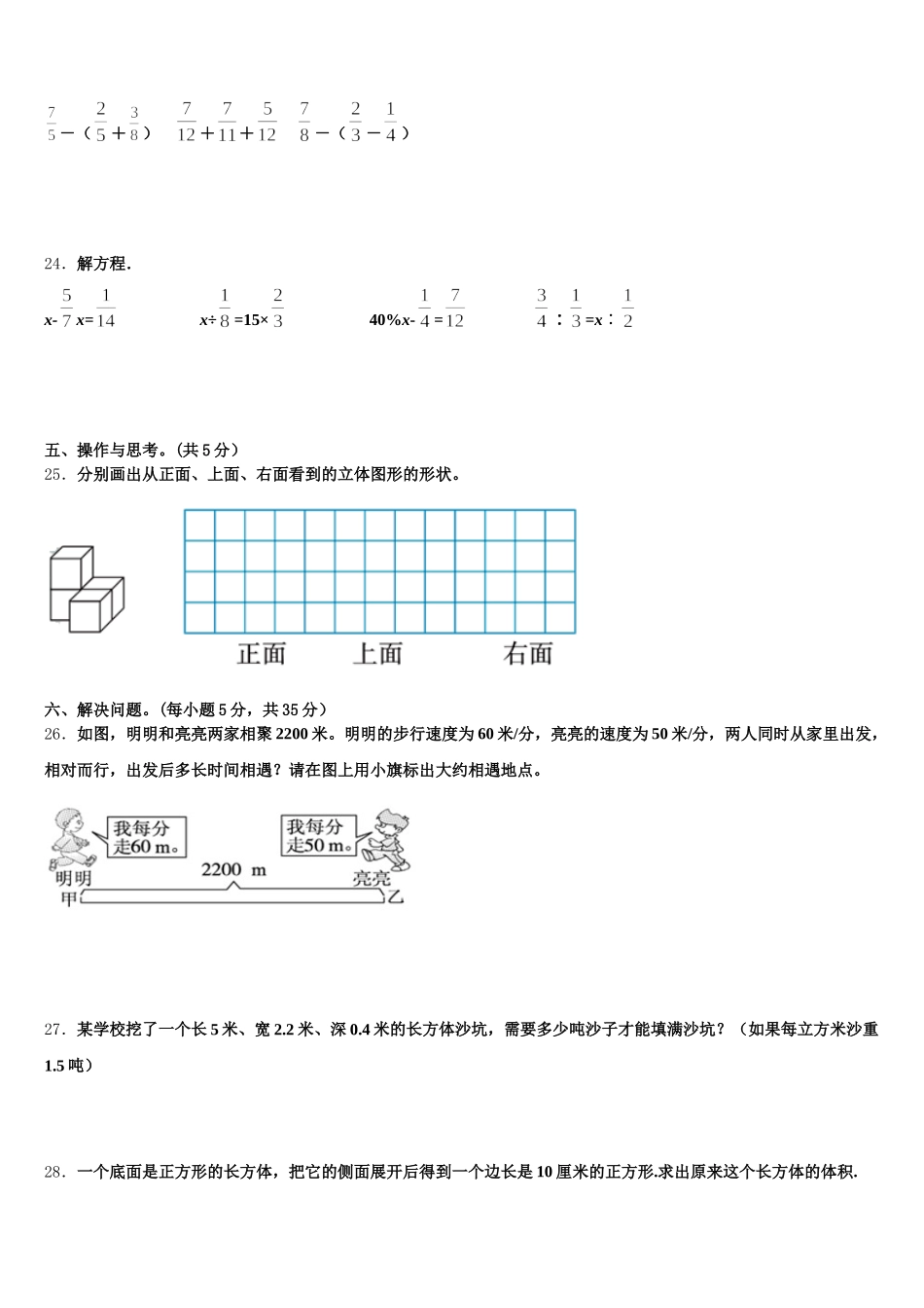 2026届辽宁省锦州市北宁市五年级数学第二学期期末统考试题含答案_第3页
