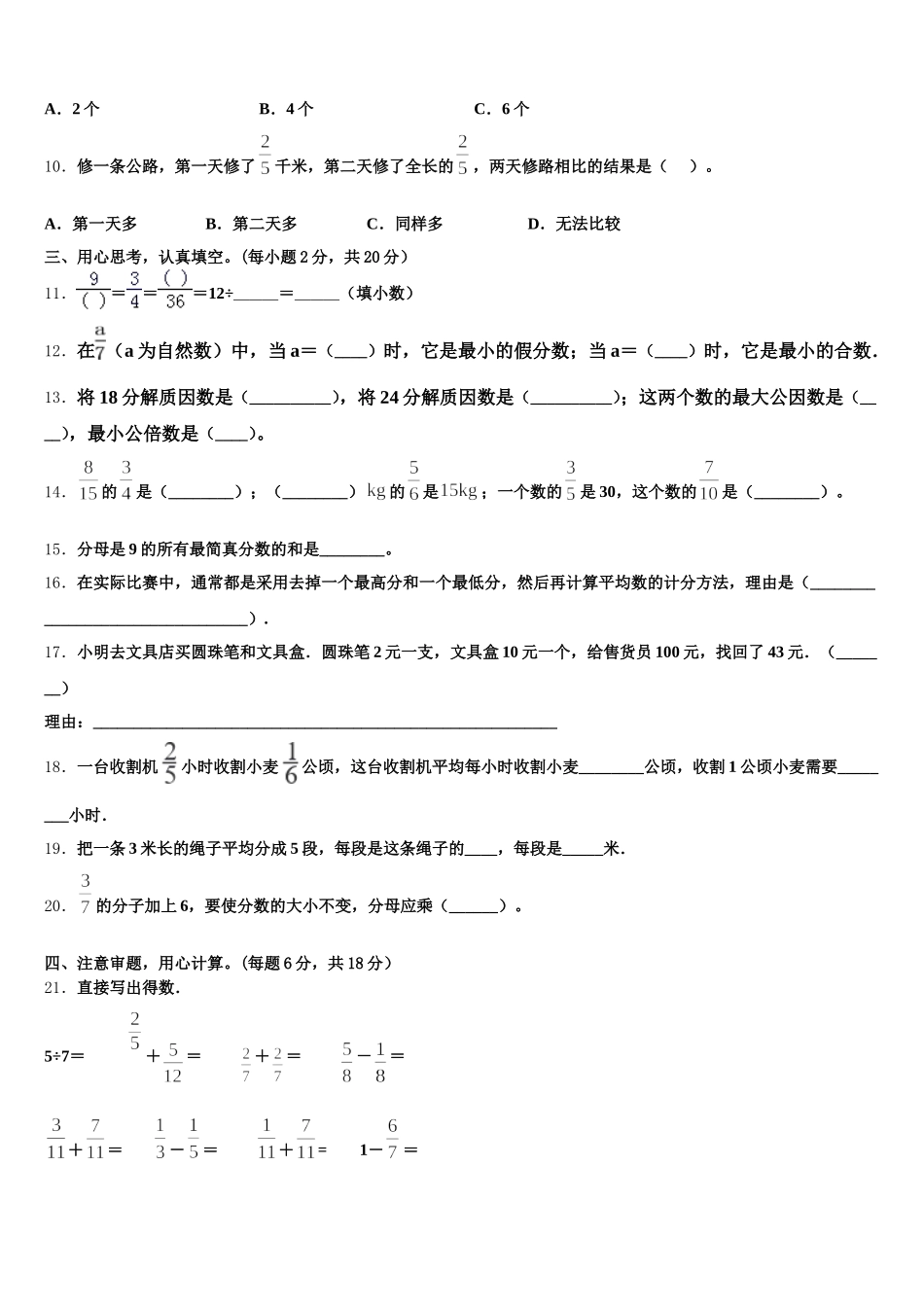 2025-2026学年辽宁省辽阳市灯塔市五下数学期末检测试题含答案_第2页