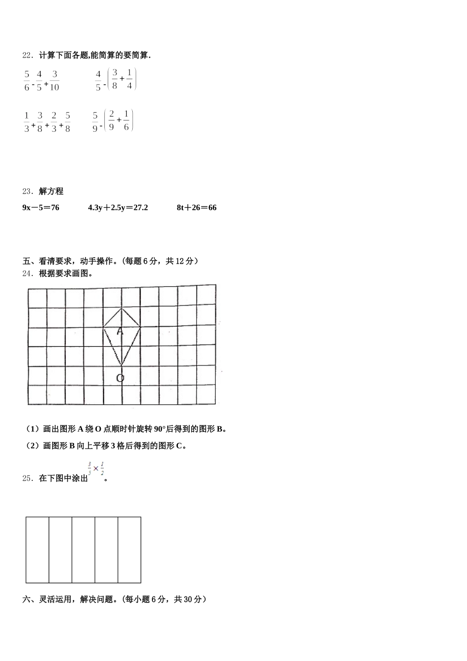 2025-2026学年辽宁省辽阳市灯塔市五下数学期末检测试题含答案_第3页