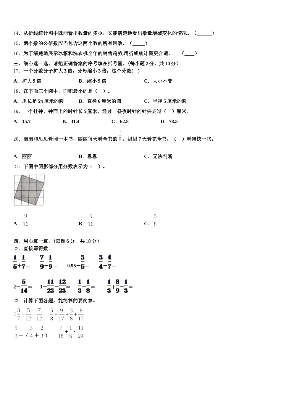 2025-2026学年大连市庄河市数学五下期末考试试题含答案_第2页