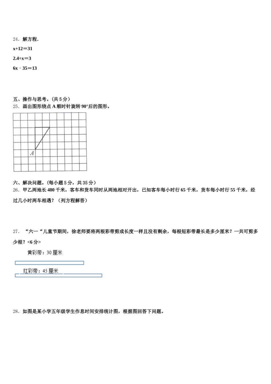 2025-2026学年大连市庄河市数学五下期末考试试题含答案_第3页