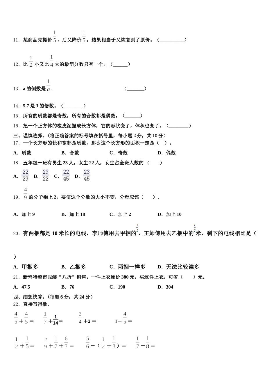 2026届抚顺市五下数学期末达标检测模拟试题含答案_第2页