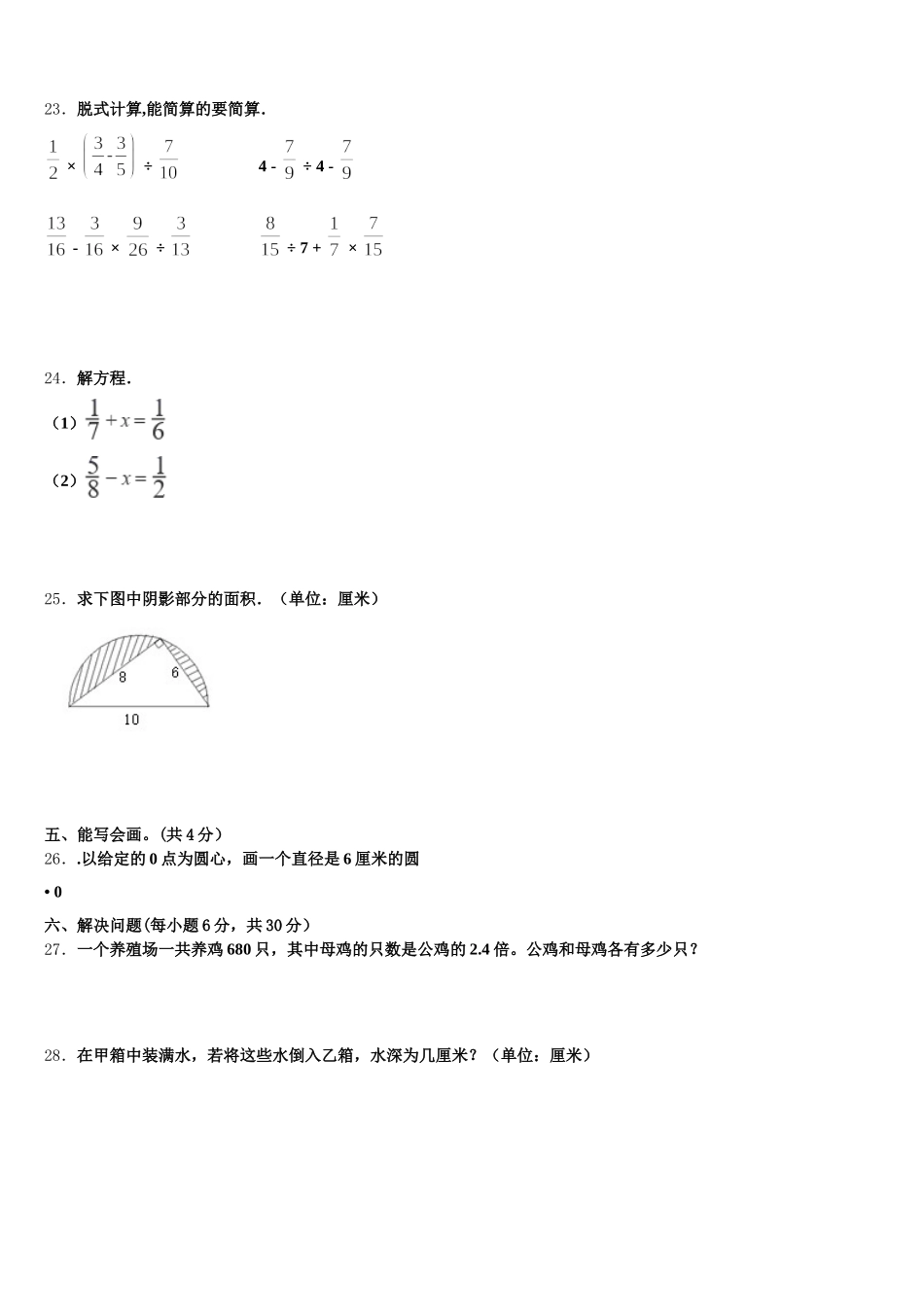 2026届抚顺市五下数学期末达标检测模拟试题含答案_第3页