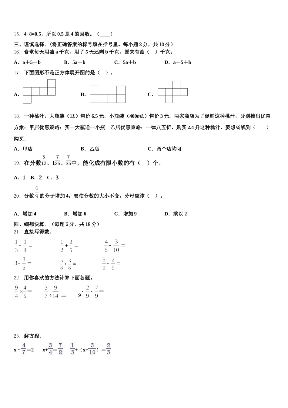 2025年辽宁省鞍山市海城市五年级数学第二学期期末考试试题含答案_第2页