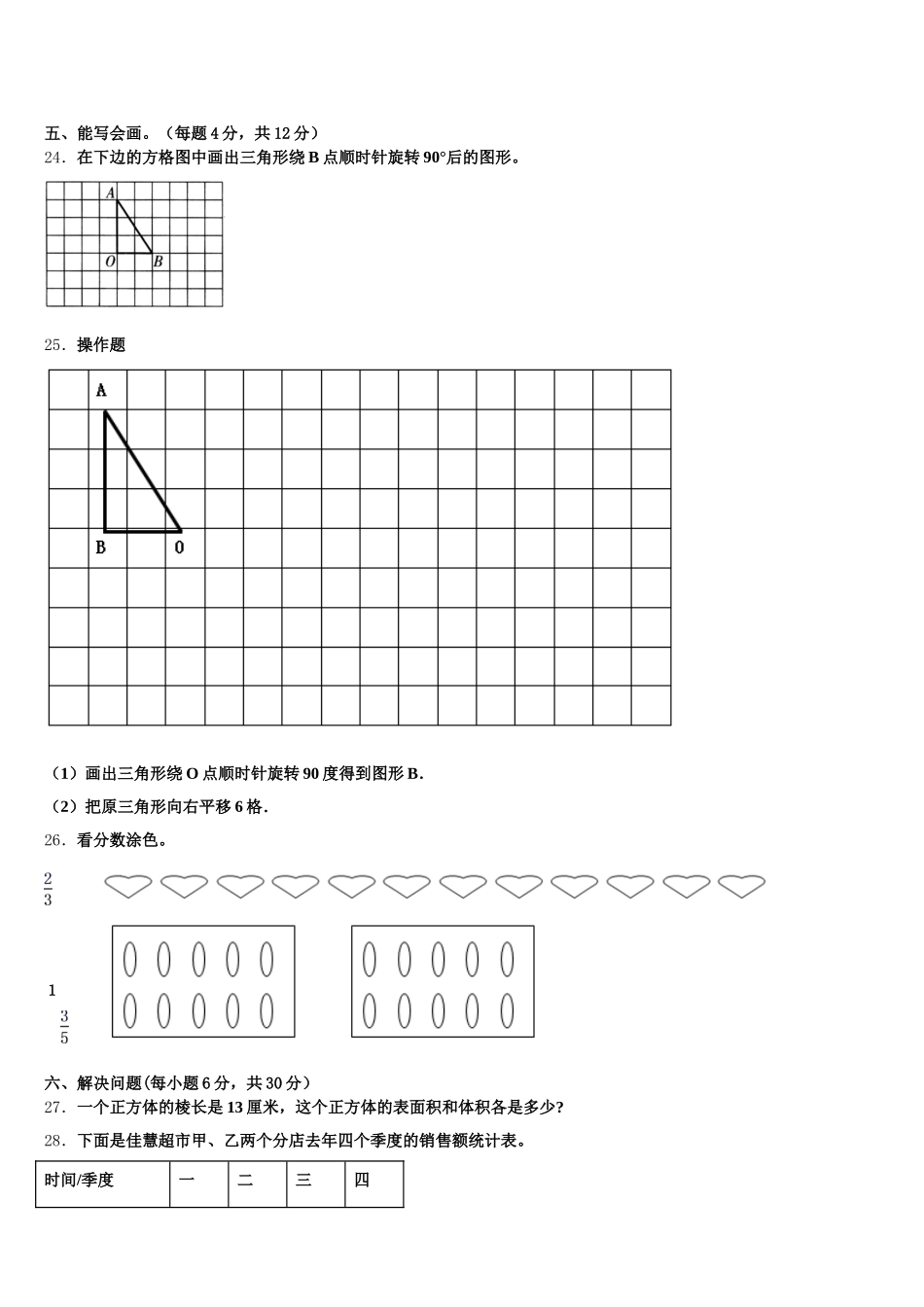2025年辽宁省鞍山市海城市五年级数学第二学期期末考试试题含答案_第3页